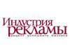 Журнал -Индустрия рекламы