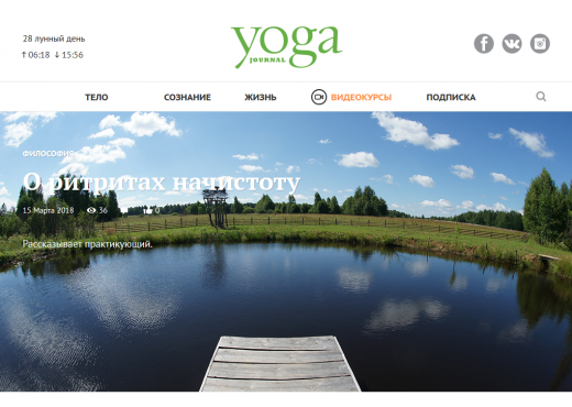 Статья в YOGAJOURNAL "О ритрите начистоту"