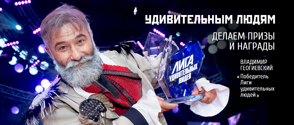 Лига удивительных людей