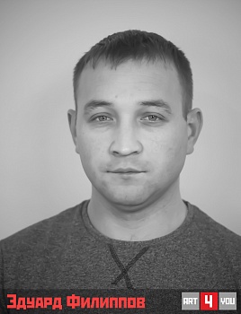 Эдуард Филиппов
