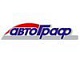 Автограф