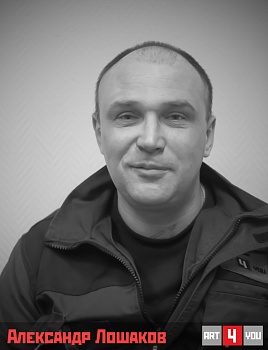Александр Лошаков