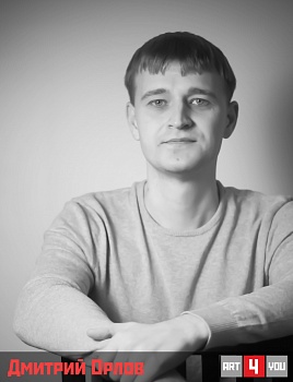 Дмитрий Орлов
