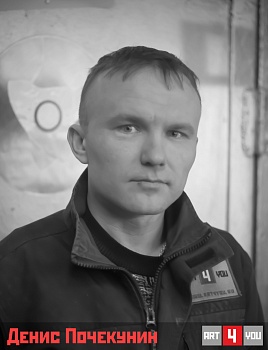 Денис Почекунин