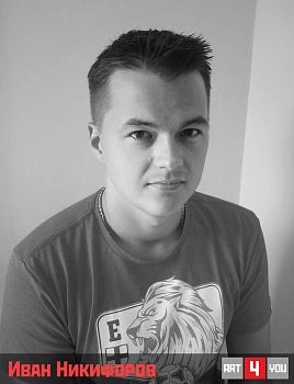 Иван Никифоров