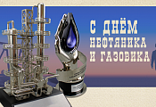 День Нефтяника. Ресурсная дата