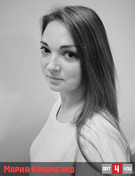 Мария Кравченко