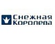 Снежная Королева
